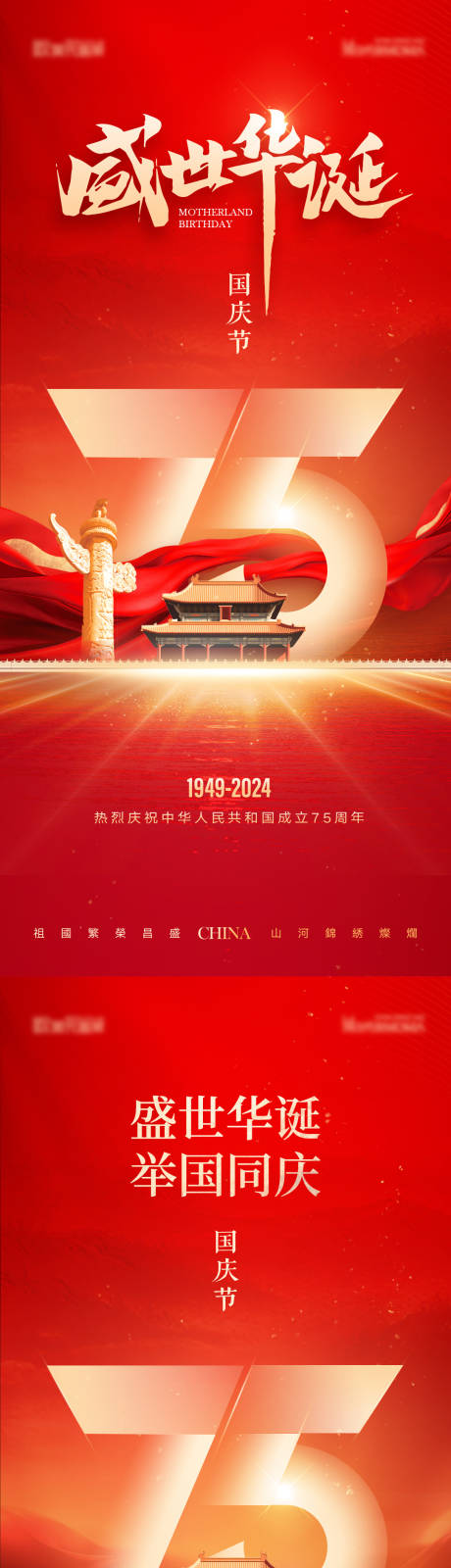 源文件下载【国庆节海报】编号：22660026505004846
