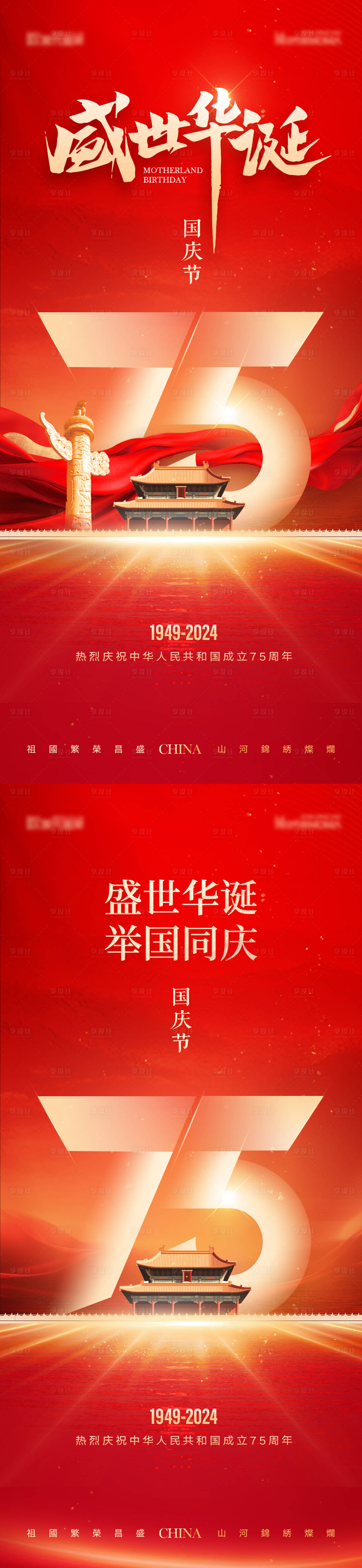 源文件下載【享設計】搜索編號：22660026505004846【國慶節海報】