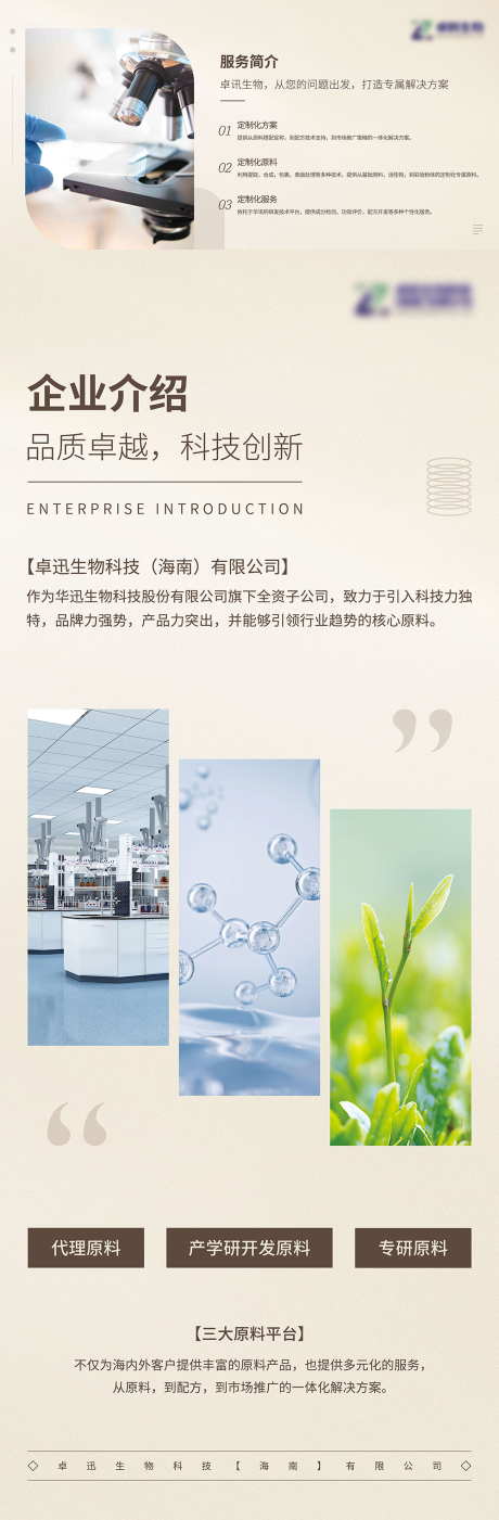 源文件下载【简约科技公司企业介绍海报】编号：36370026358925999