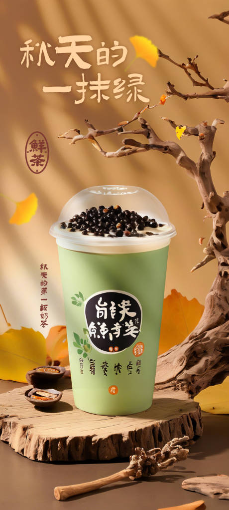 源文件下载【秋天的第一杯奶茶海报】编号：50730026256294709