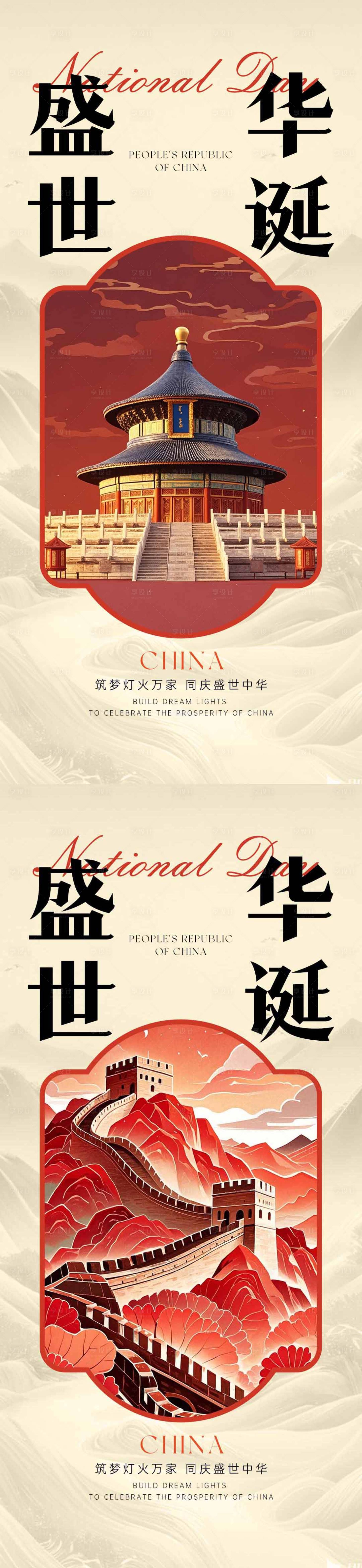 源文件下載【享設計】搜索編號：43060026465791076【國慶節海報】