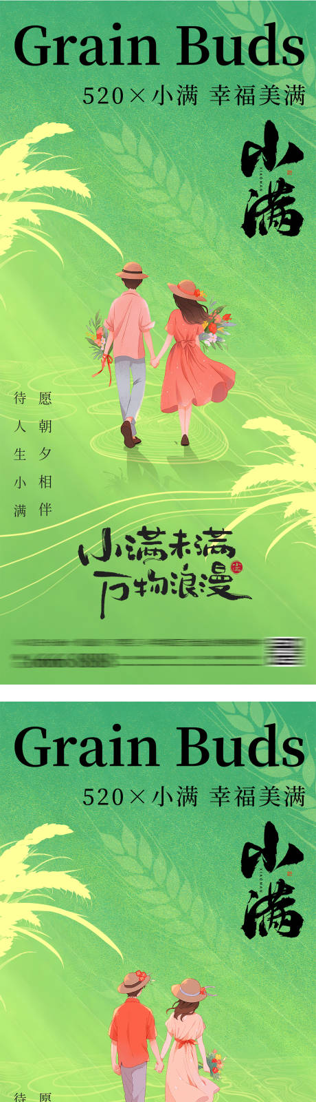源文件下載【享設(shè)計】搜索編號：69050026451806607【小滿節(jié)氣海報】