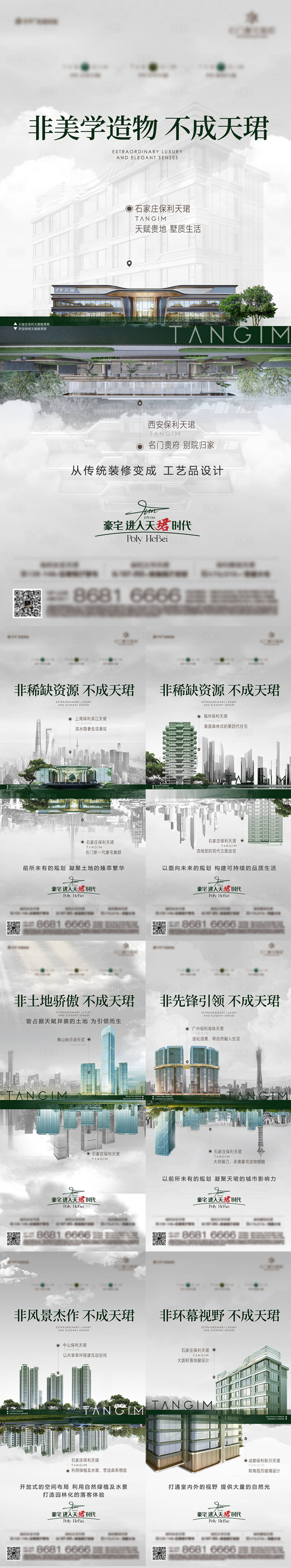 源文件下載【享設計】搜索編號：54180026133966563【城市對標刷屏海報】