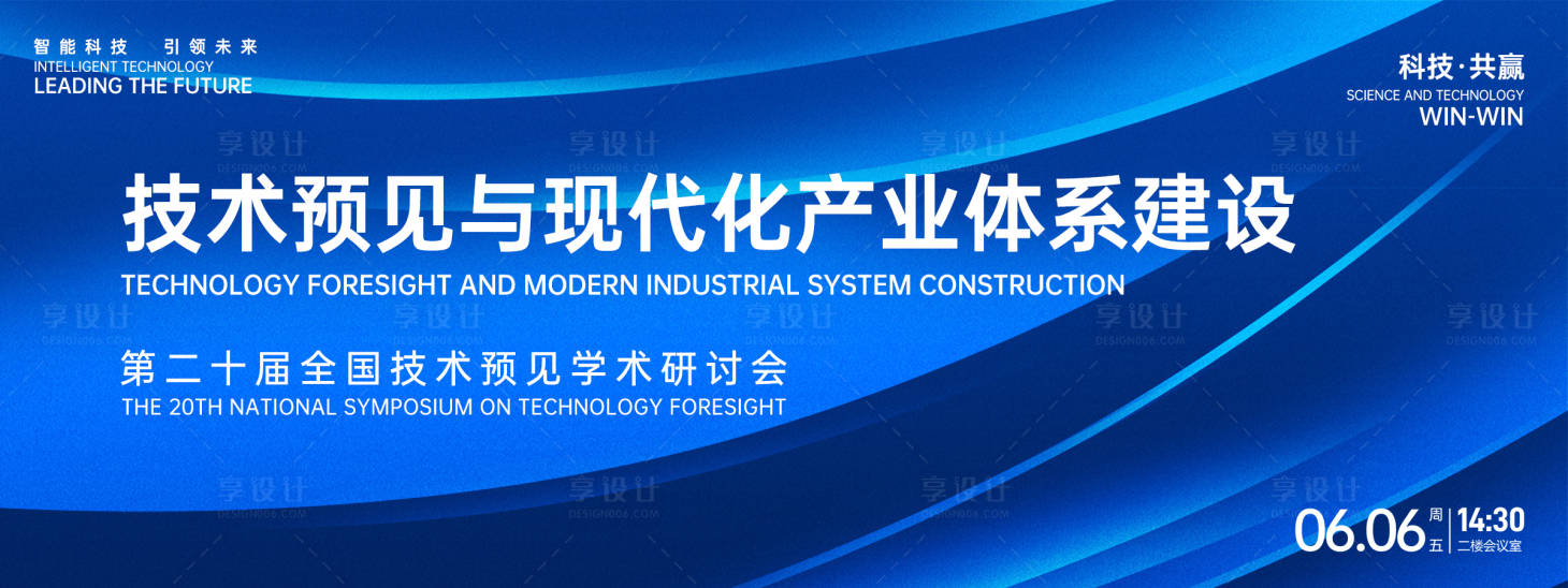 源文件下載【享設計】搜索編號：44430026486674005【技術研討會背景板】