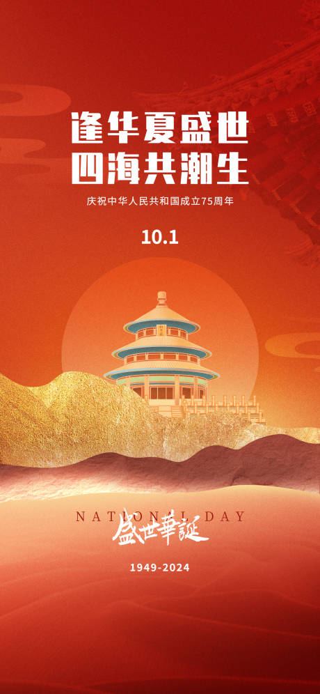 源文件下載【享設(shè)計(jì)】搜索編號(hào)：83110026362969012【國(guó)慶放假通知海報(bào)】