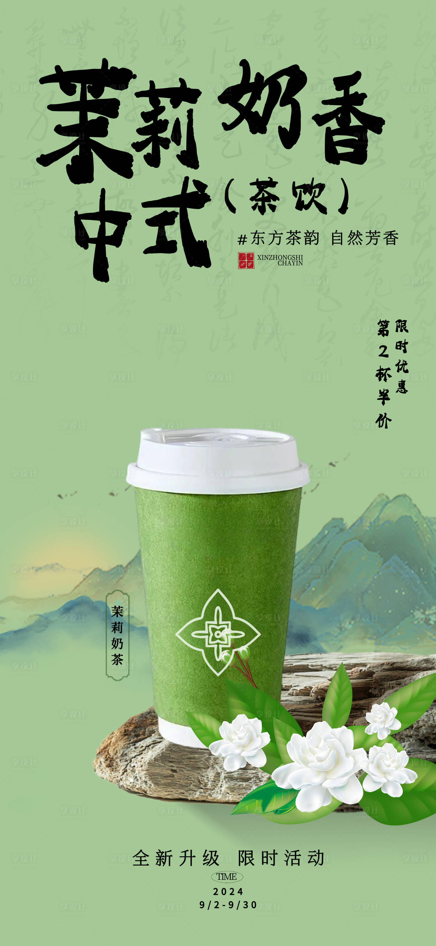 源文件下载【饮品海报】编号：52680026044472735