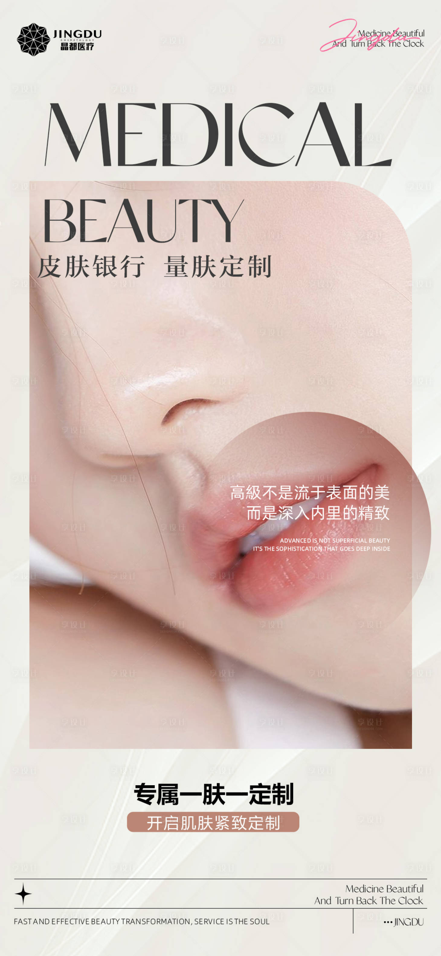 源文件下载【皮肤宣传海报】编号：12620026181644305