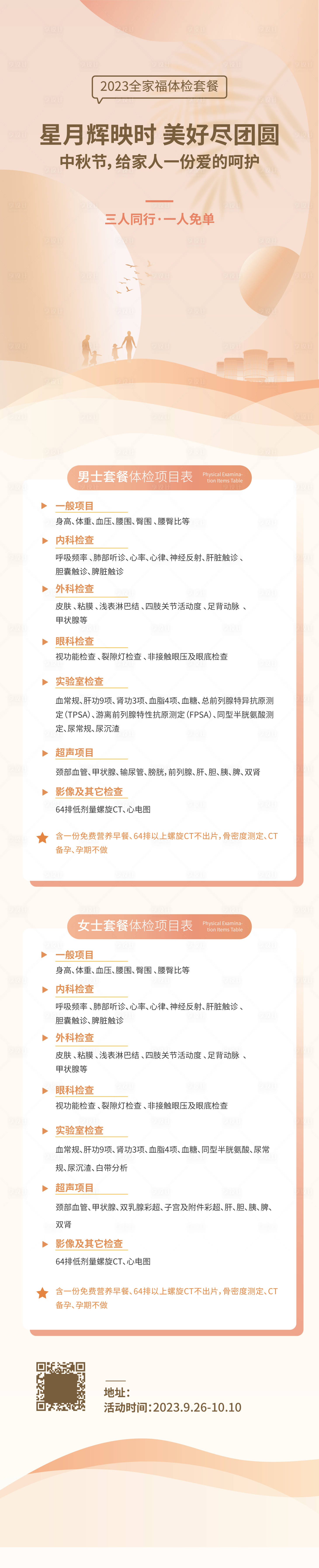 源文件下載【享設計】搜索編號：37440026184689614【中秋節活動海報長圖】