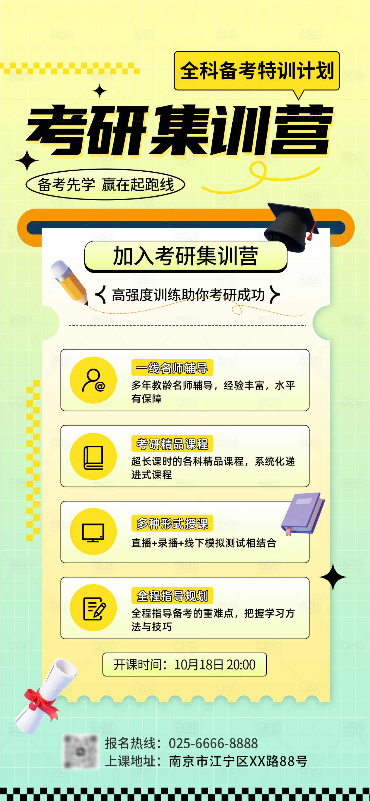 源文件下载【享设计】搜索编号：88760026206481366【考研机构宣传海报】