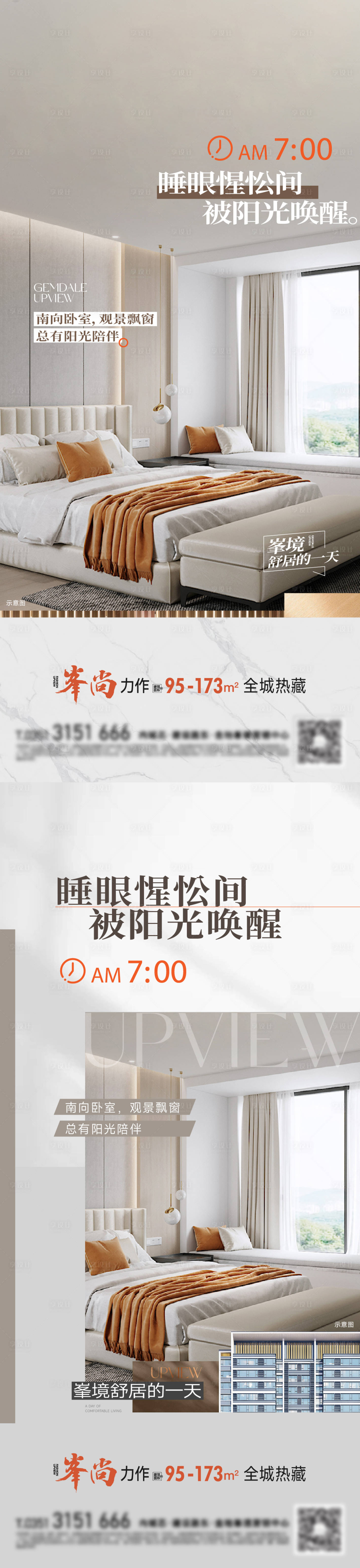 源文件下载【享设计】搜索编号：64970026401992155【房地产卧室户型系列海报】