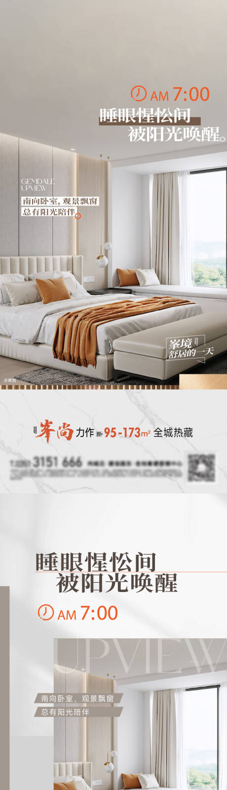 房地产卧室户型系列海报