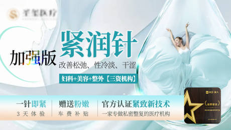源文件下載【女性健康緊潤針促銷電商海報】編號：27970026484781039