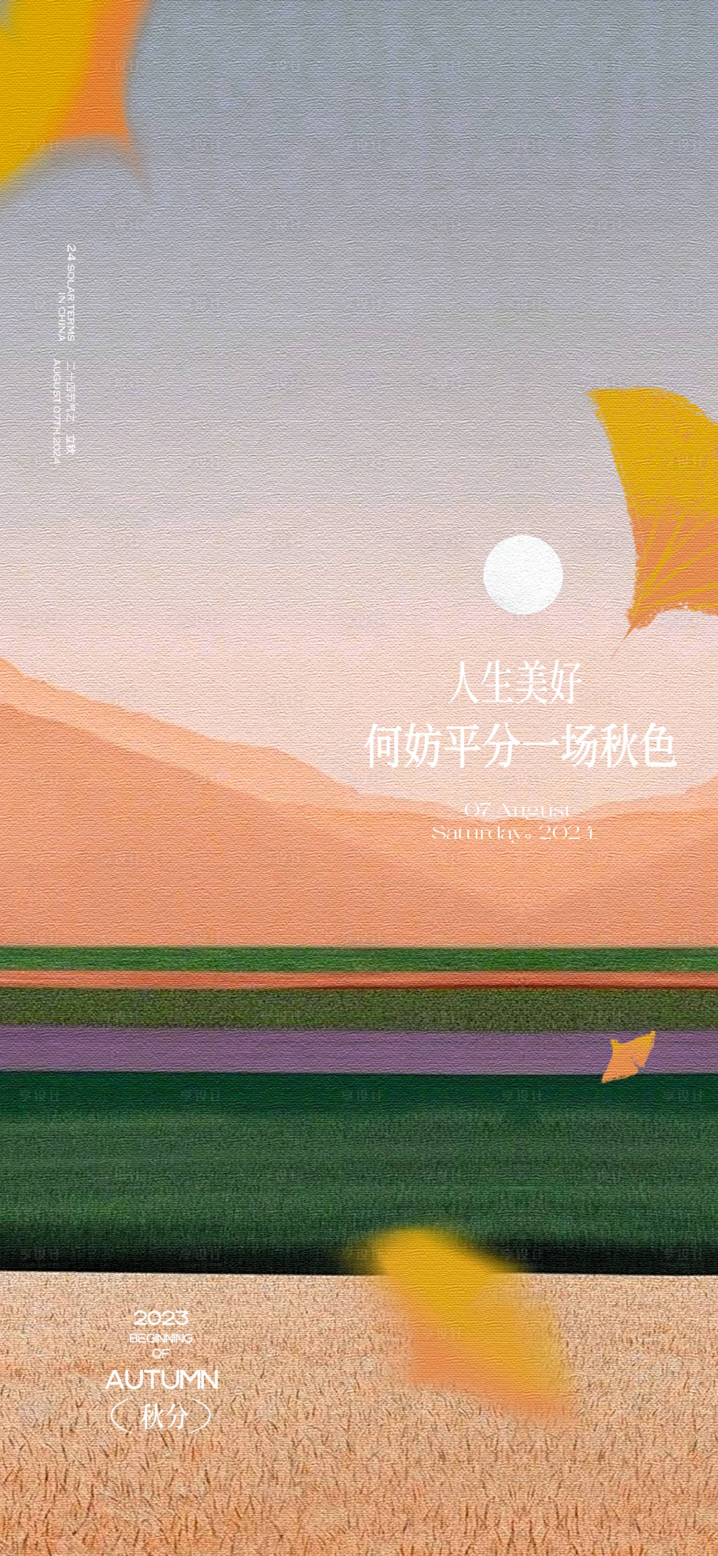 源文件下载【享设计】搜索编号：78950026331637892【地产质感秋分节气海报】