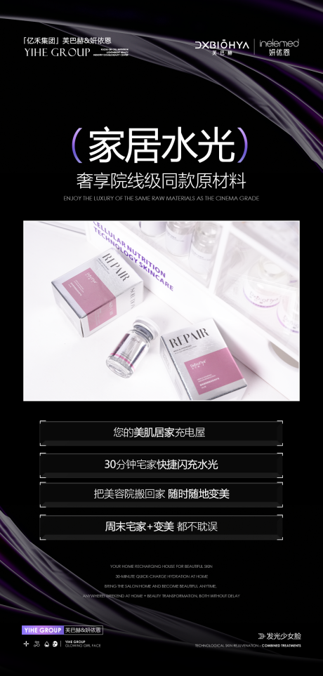 源文件下载【享设计】搜索编号：42910026346072229【美业产品功效介绍海报】