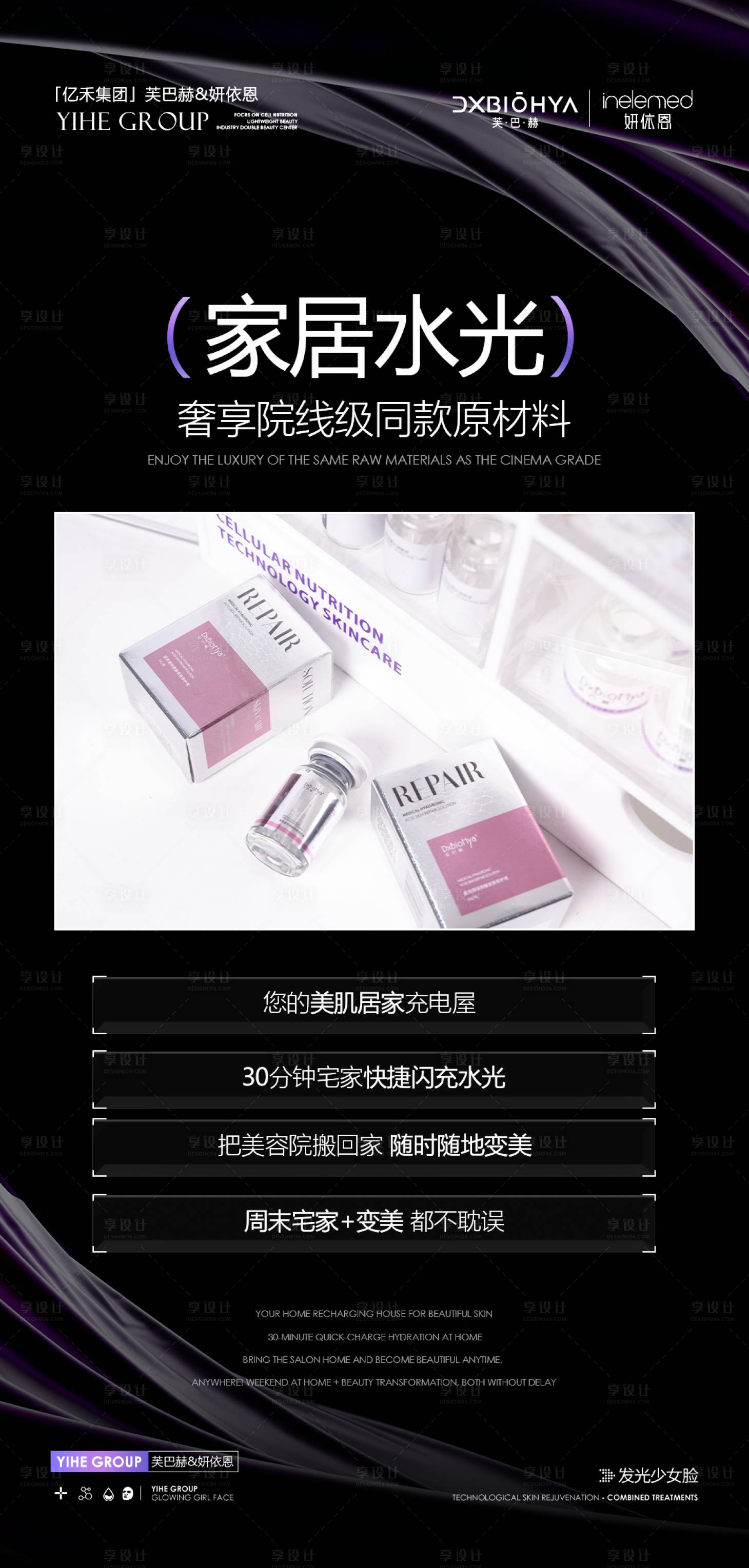 源文件下载【美业产品功效介绍海报】编号：42910026346072229