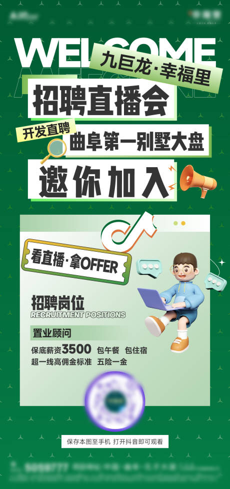 源文件下載【享設(shè)計(jì)】搜索編號(hào)：79410026282344806【直播海報(bào)】