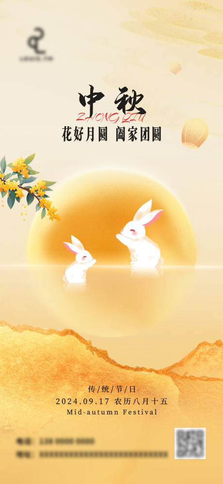 源文件下载【中秋节节日移动端海报】编号：84780026198529467