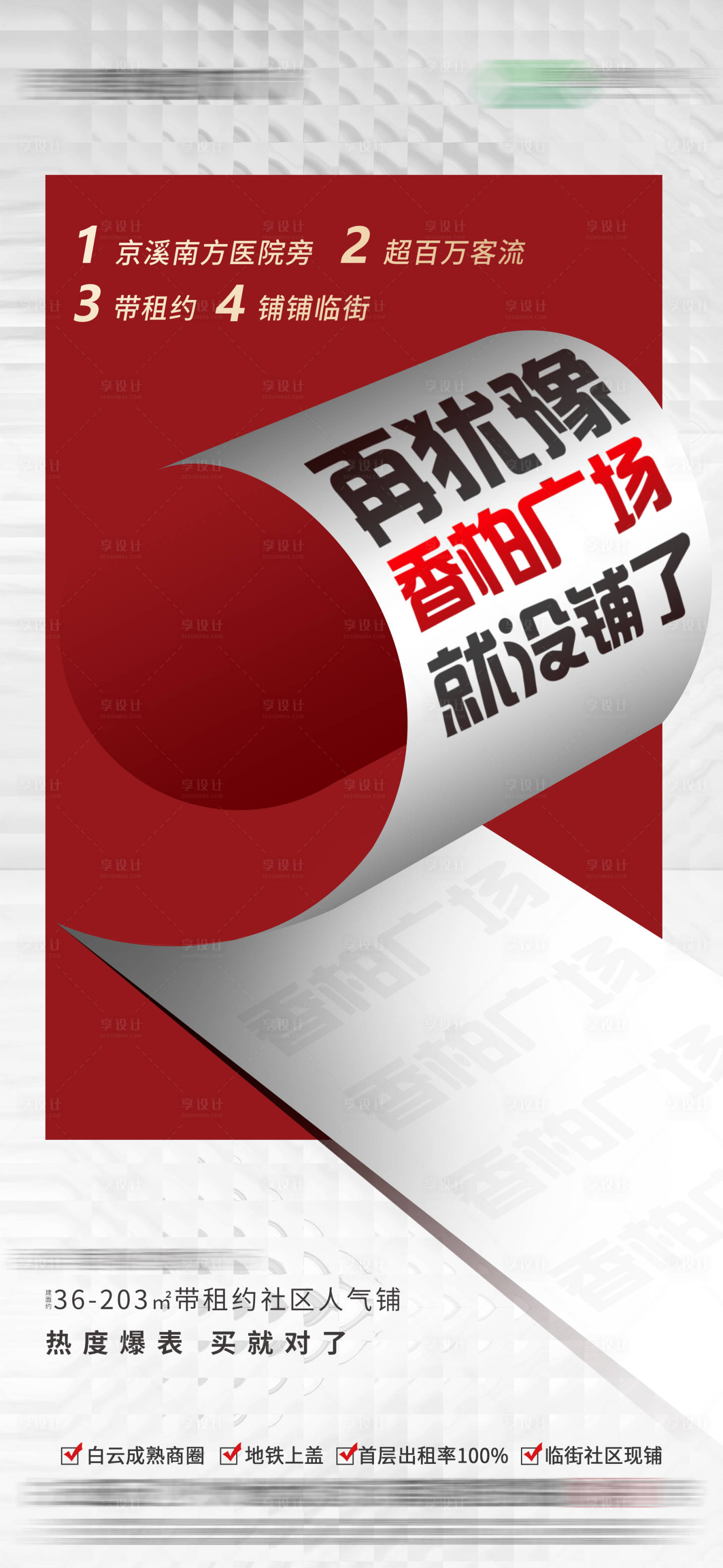 源文件下载【享设计】搜索编号：78800026398384715【大字报】