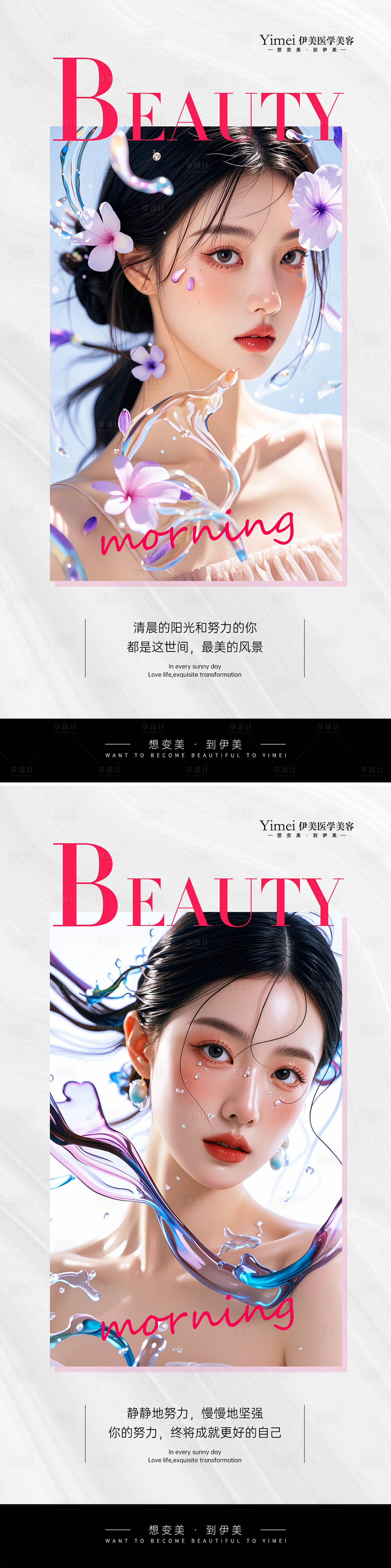 源文件下載【享設計】搜索編號：74570026282869725【醫美早安圖】