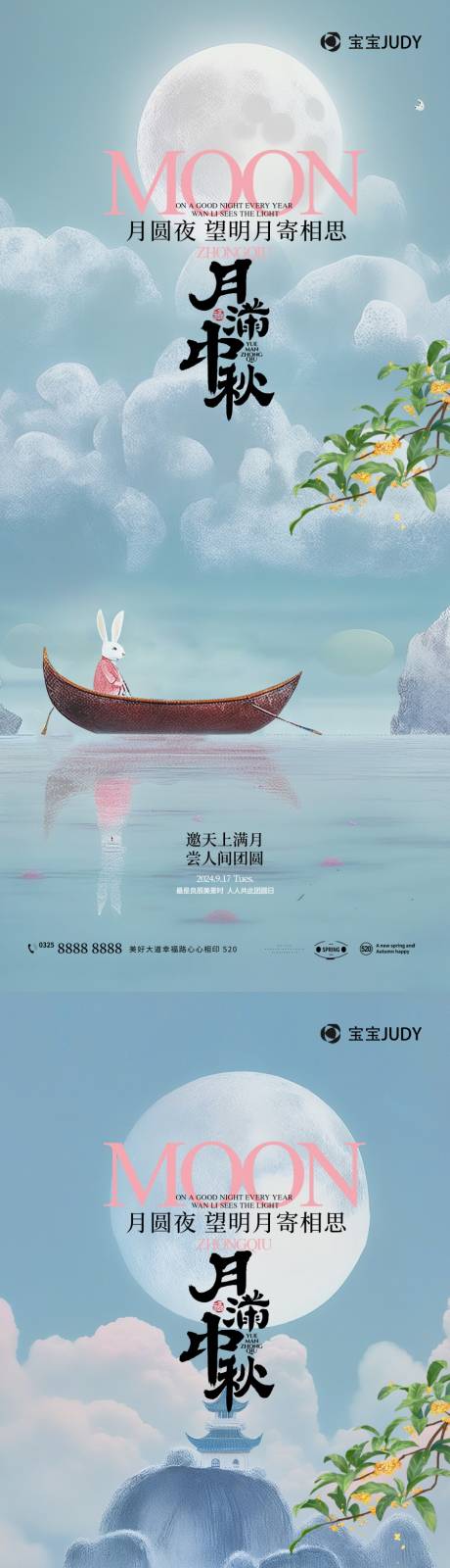 源文件下載【享設計】搜索編號：55560026229756599【中秋】