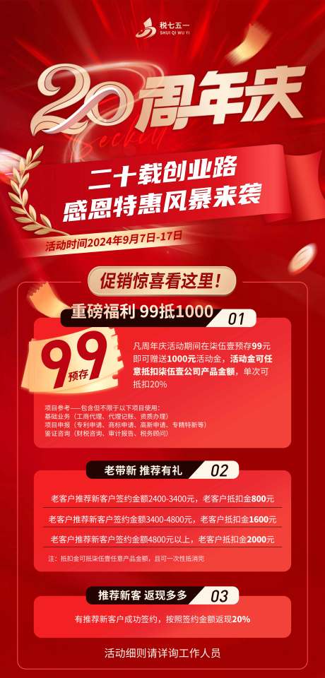 源文件下載【周年慶促銷海報】編號：74780026160514827