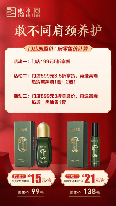 源文件下載【享設(shè)計(jì)】搜索編號：76010026305481123【肩頸養(yǎng)護(hù)產(chǎn)品活動海報(bào)】