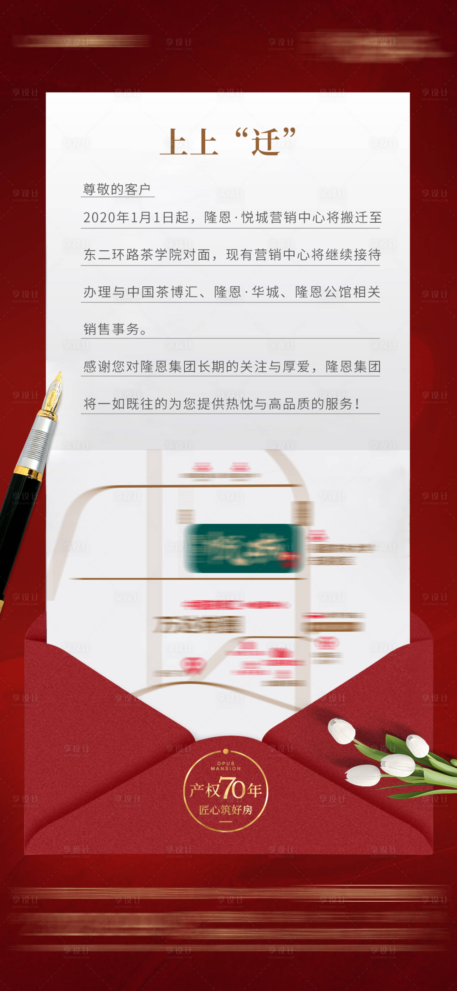 源文件下載【享設計】搜索編號：27040026235861521【搬遷】