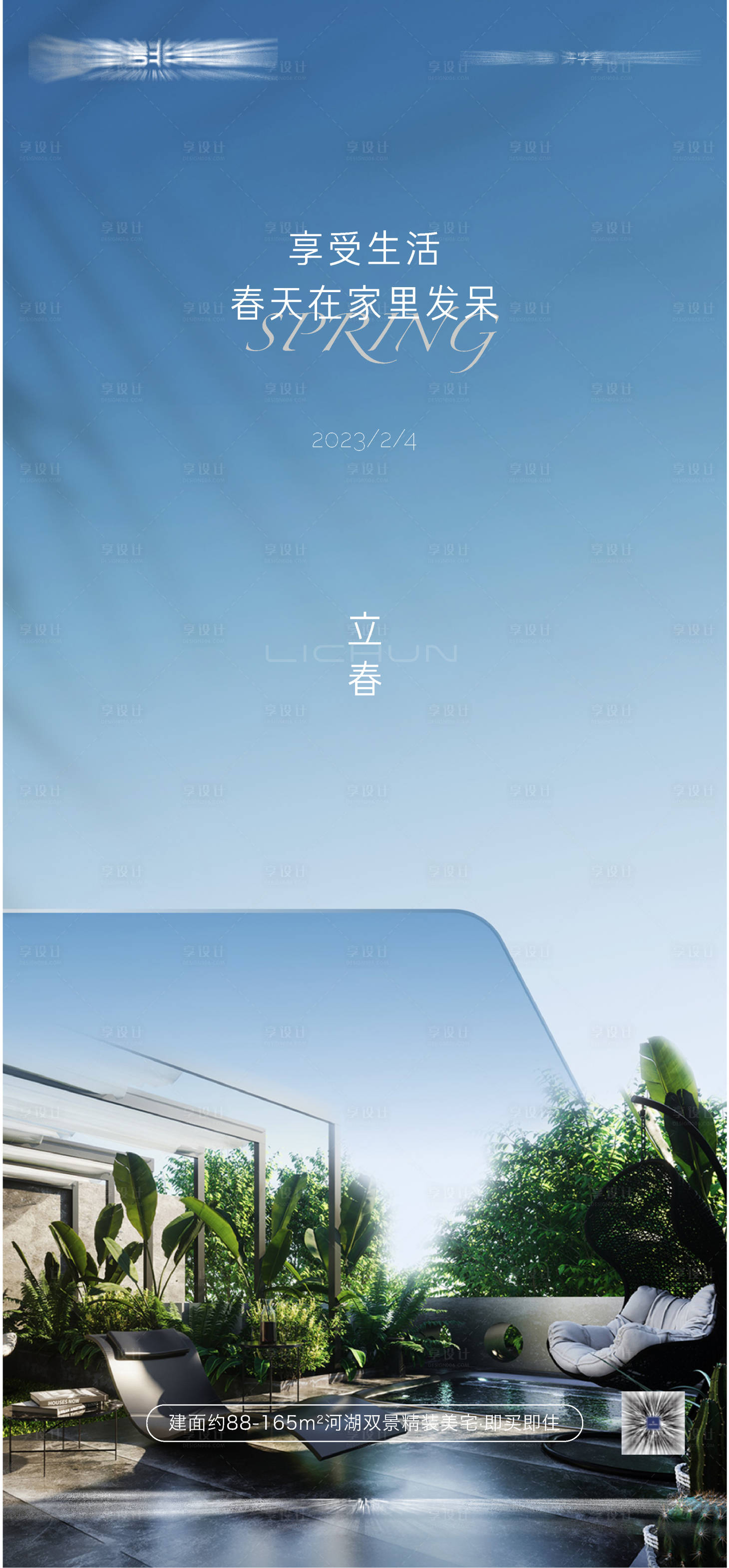 源文件下載【享設計】搜索編號：75460026240594953【立春】