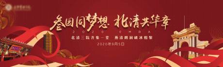 源文件下載【享設計】搜索編號：85070026458287373【北京北大清華培訓會議論壇kv】