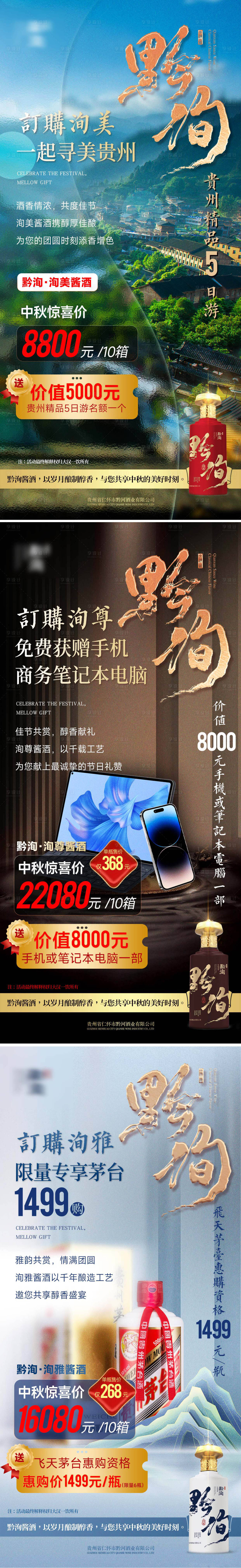 源文件下載【享設計】搜索編號：24910026103789854【白酒海報】