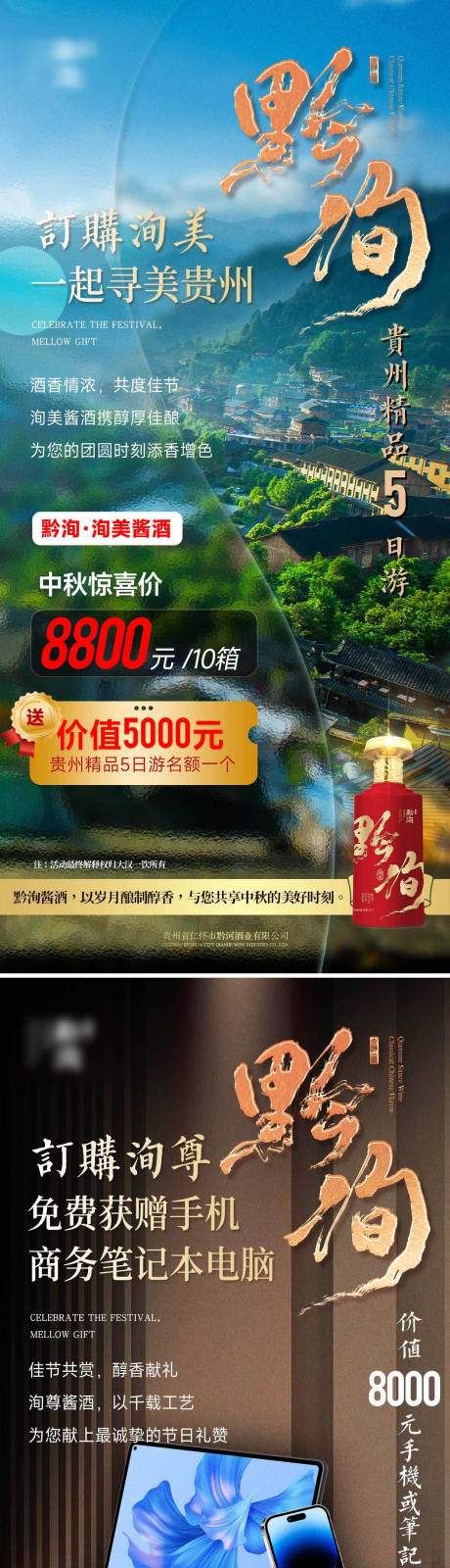 源文件下载【白酒海报】编号：24910026103789854