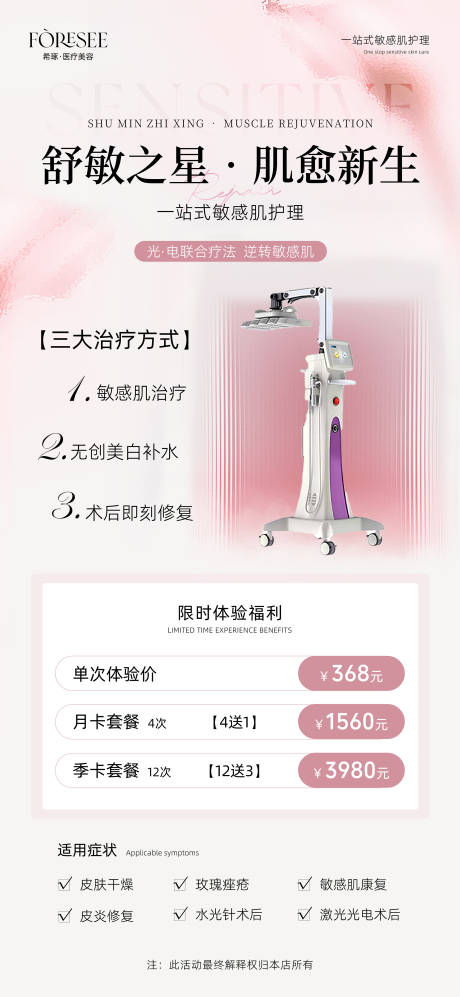 源文件下載【享設計】搜索編號：63960026202347252【醫美儀器宣傳海報】