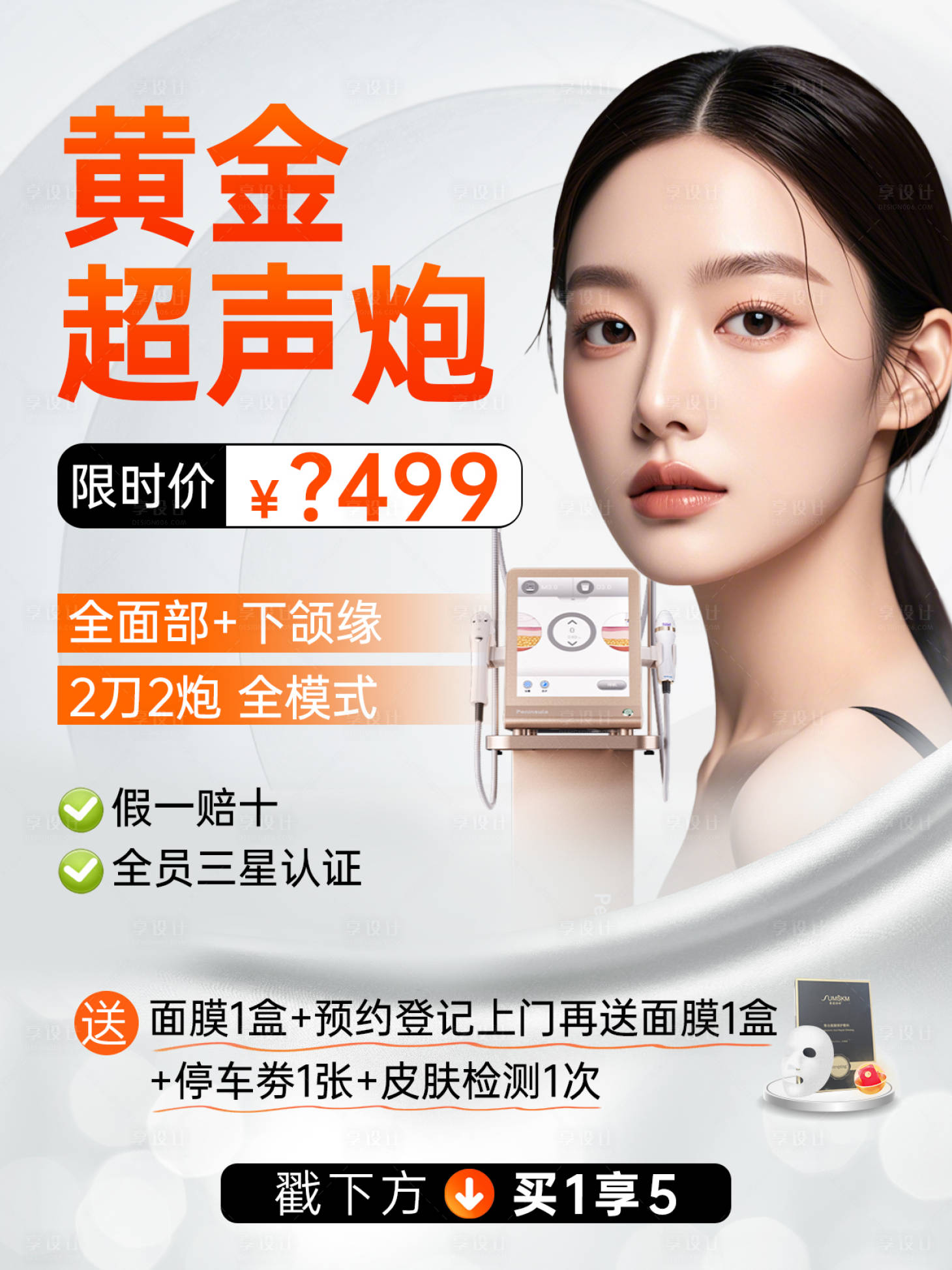 源文件下載【享設(shè)計(jì)】搜索編號：62470026542207924【黃金超聲炮促銷海報(bào)】