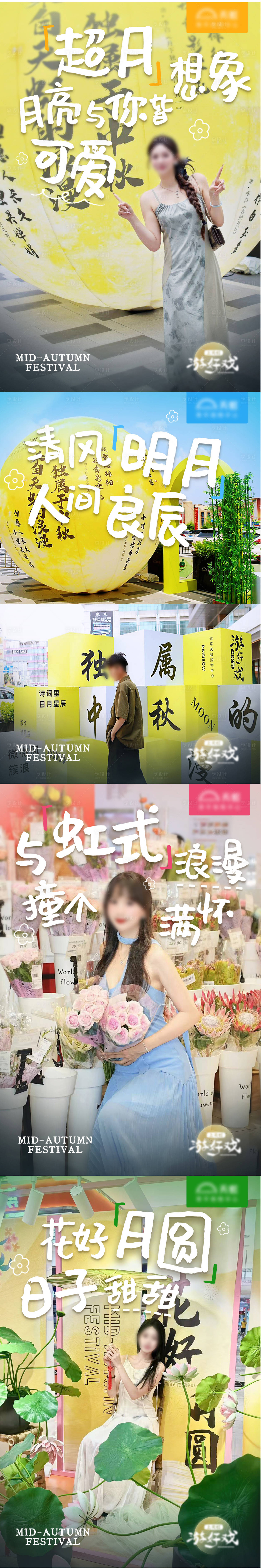 源文件下载【中秋小红书朋友圈海报】编号：68220026319824873