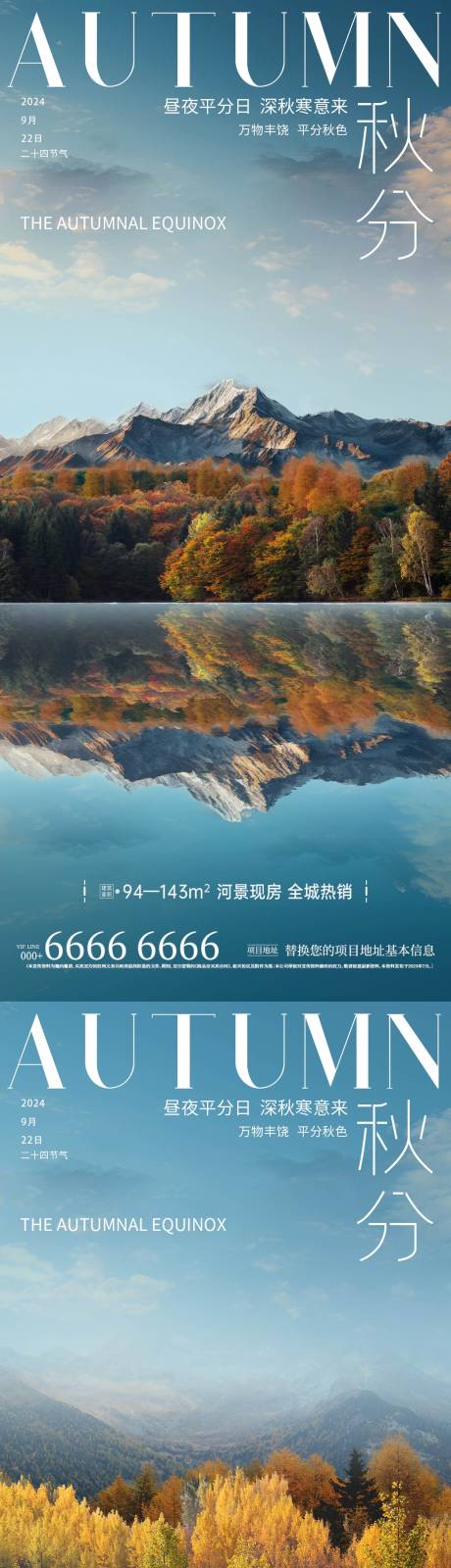 源文件下載【享設計】搜索編號：21710026335474088【秋分節氣海報】
