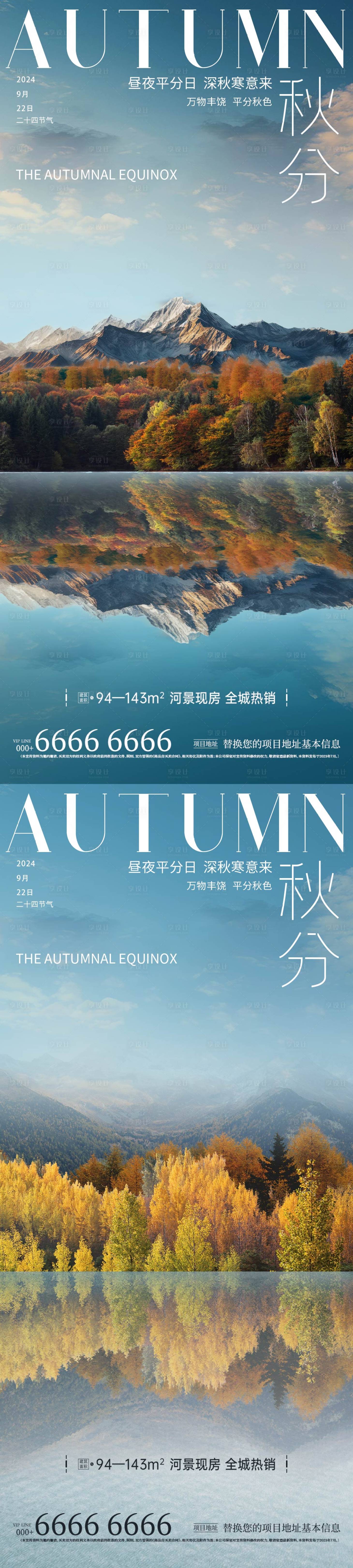 源文件下載【享設計】搜索編號：21710026335474088【秋分節氣海報】