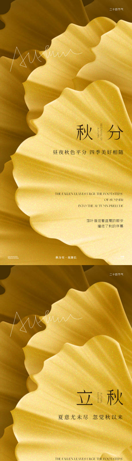 源文件下載【秋分立秋樹葉】編號：23800026265788081