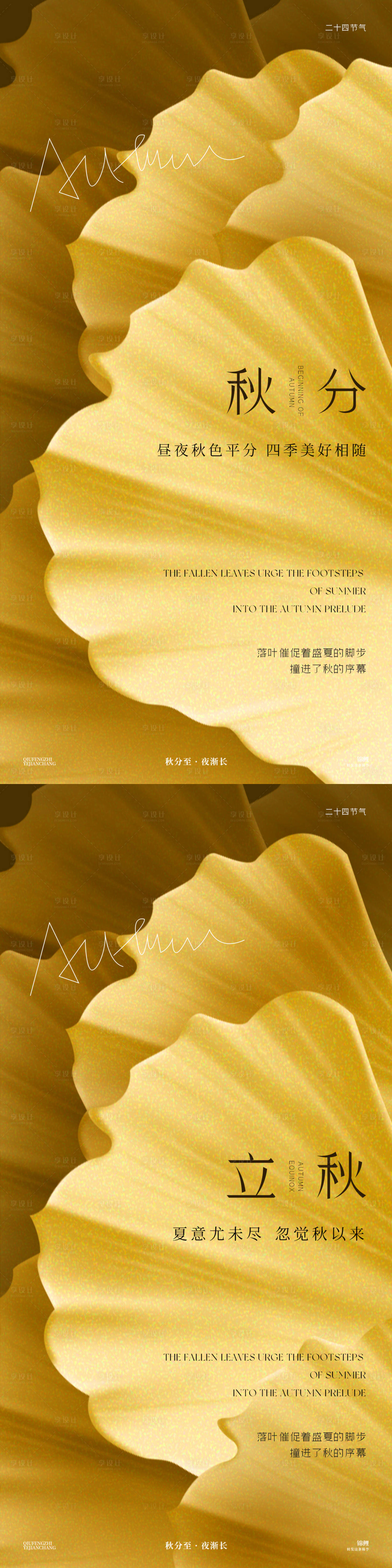 源文件下载【秋分立秋树叶】编号：23800026265788081