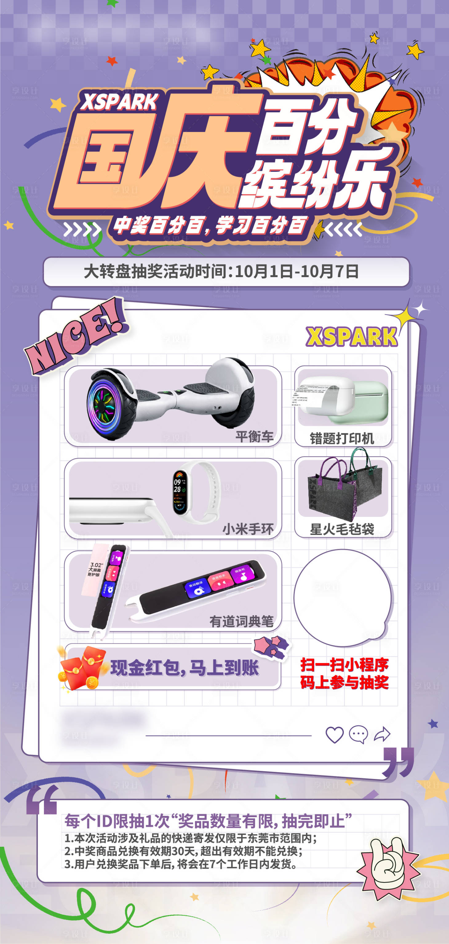 源文件下載【享設計】搜索編號：31110026455936288【國慶節教育電器促銷海報】