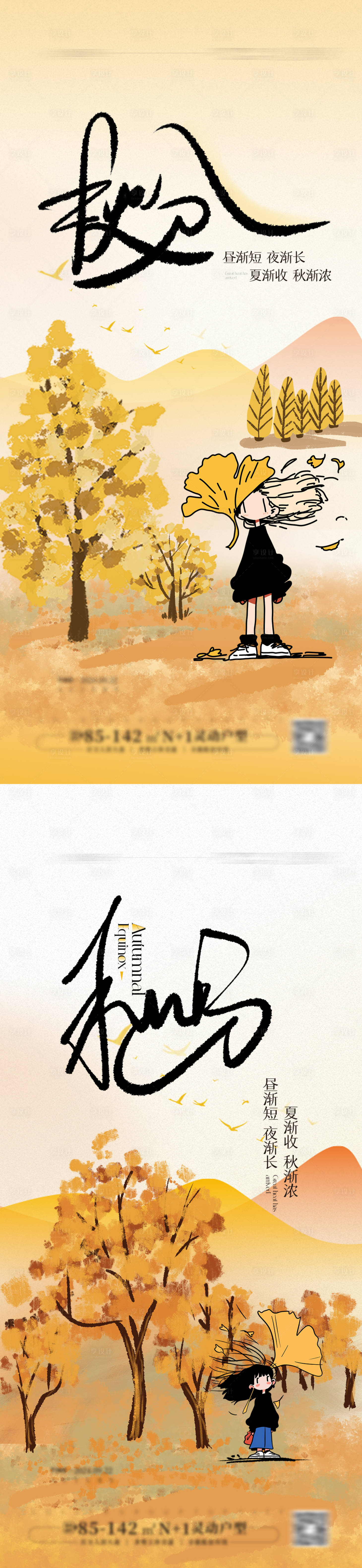 源文件下載【享設計】搜索編號：69710026220642700【中秋節秋分節氣秋分節氣插畫】