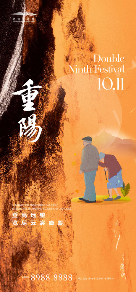 源文件下載【享設計】搜索編號：74200026496195290【重陽節海報】