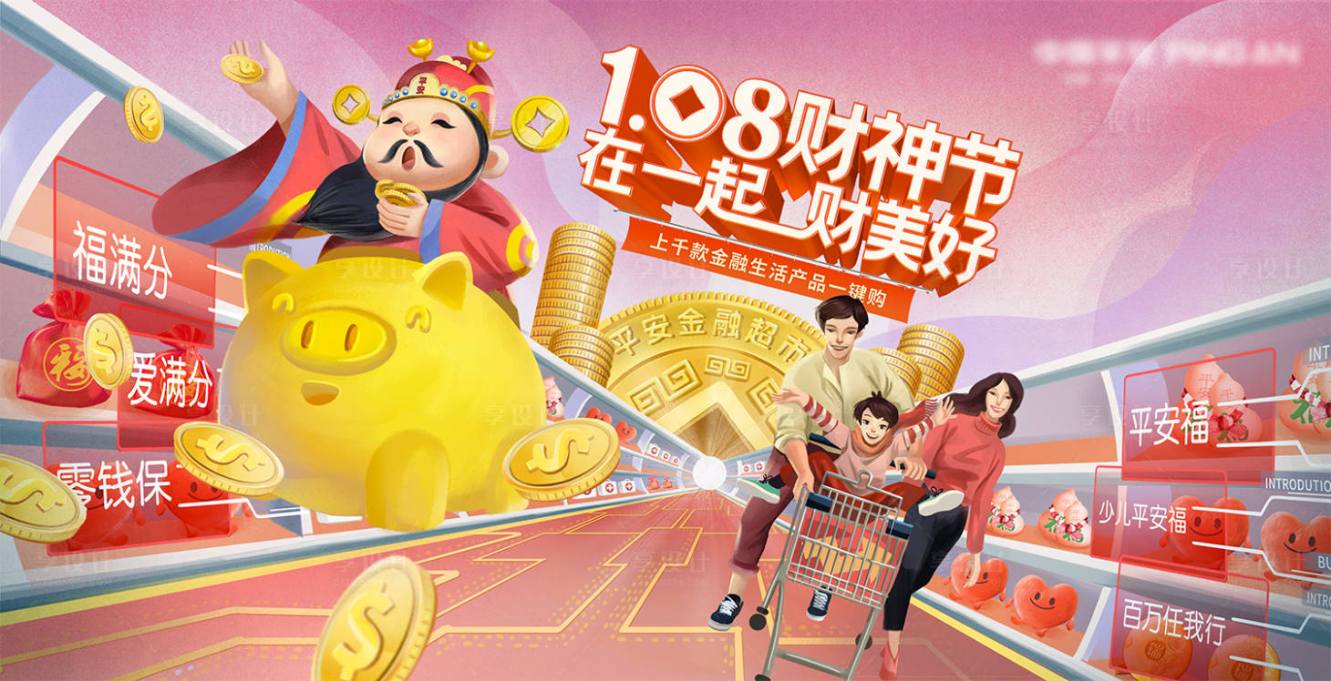 源文件下載【享設(shè)計】搜索編號：25250026195717638【金融理財財神節(jié)背景板】