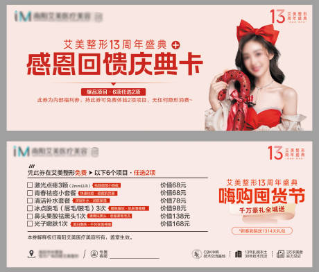 源文件下載【享設計】搜索編號：63640026303201978【醫美卡券】