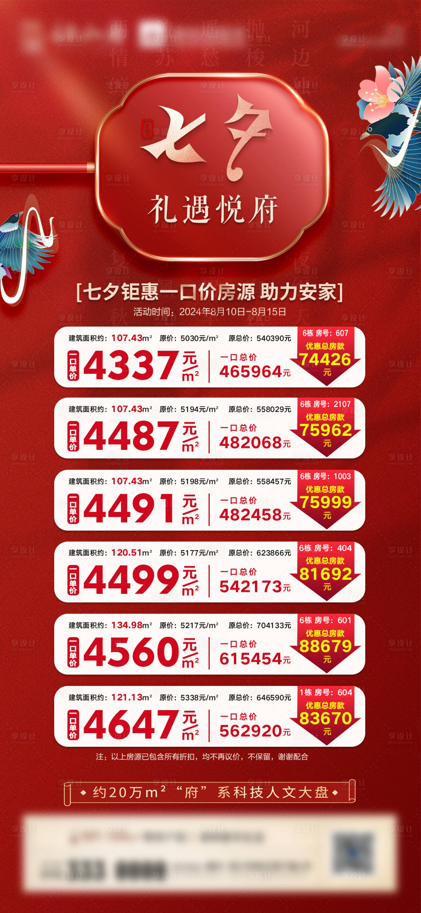 源文件下载【享设计】搜索编号：61840026389364217【特价房海报】