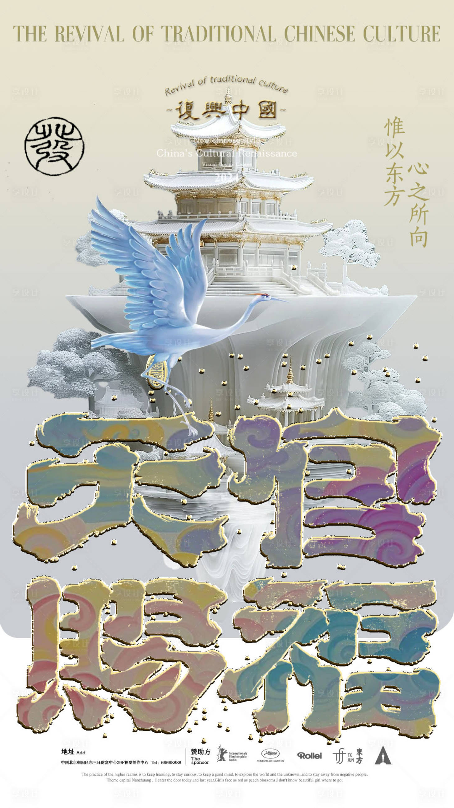 源文件下載【享設計】搜索編號：68700026094691991【天宮賜福東方美學海報】