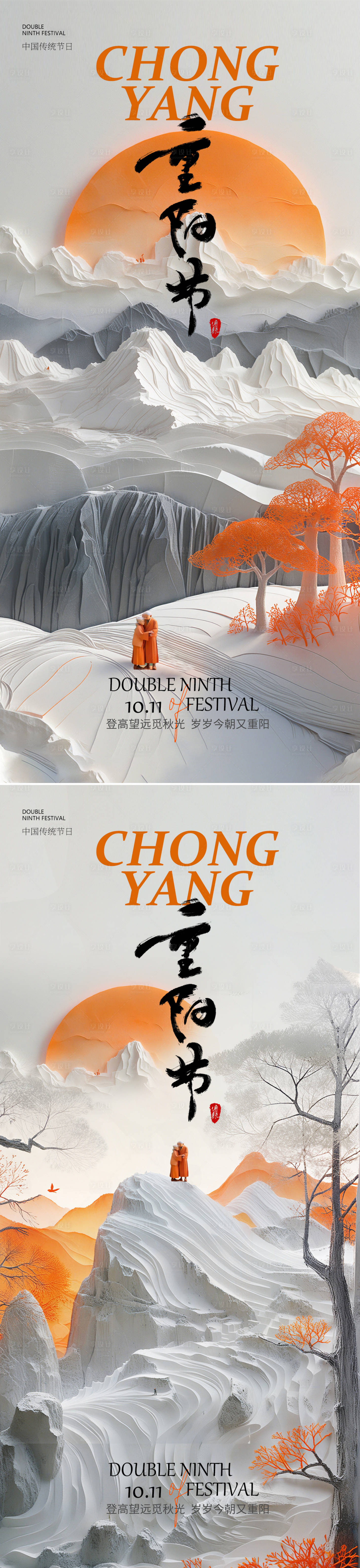 源文件下载【享设计】搜索编号：95620026551916986【重阳节海报】