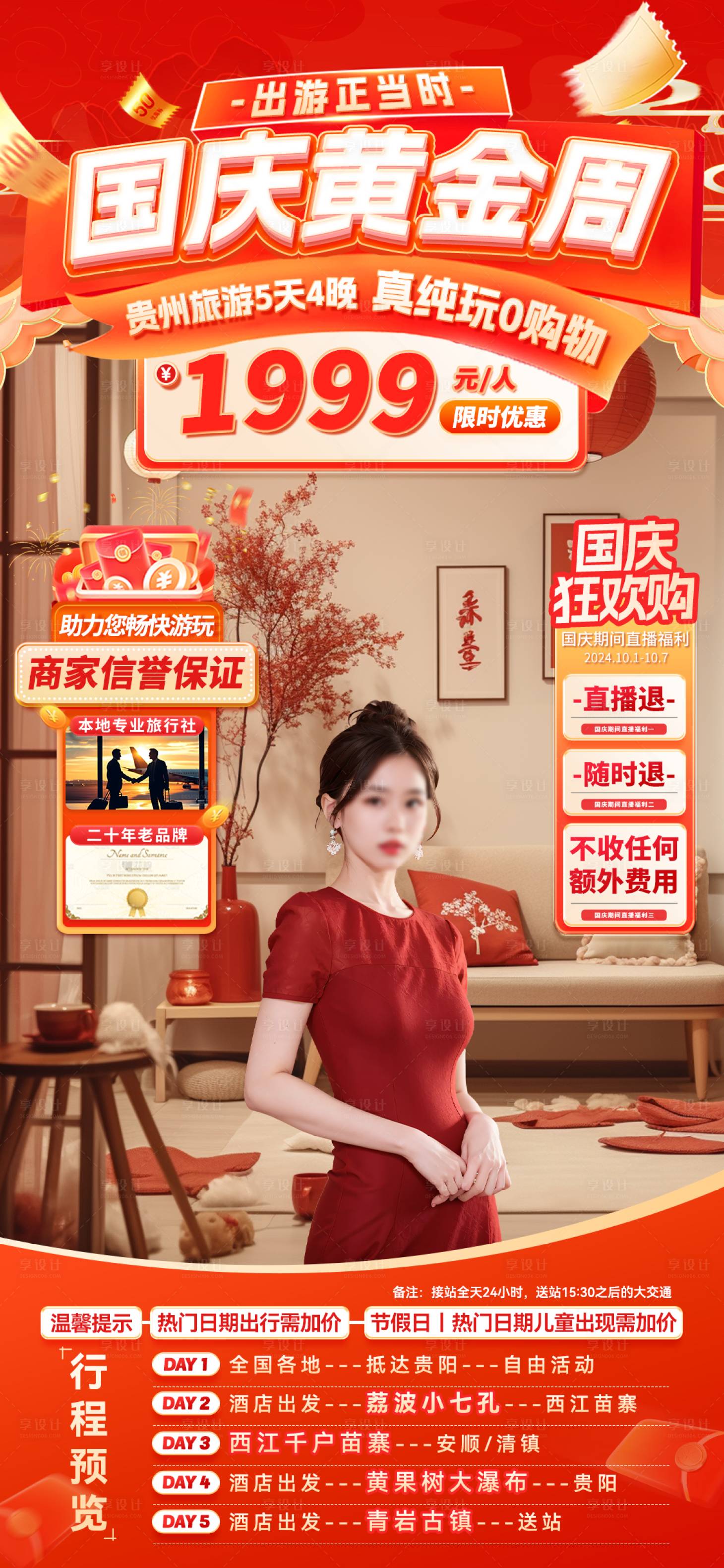 源文件下載【享設計】搜索編號：57490026544093660【國慶直播貼片】