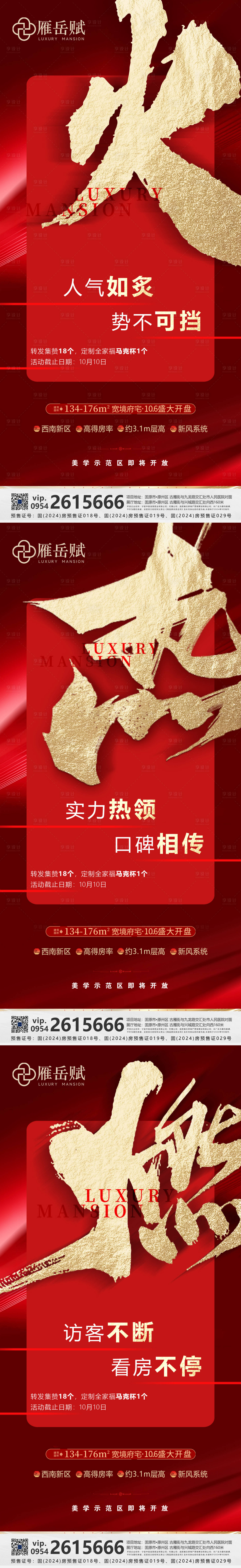 源文件下載【地產熱銷大字報海報】編號：27100026513221067