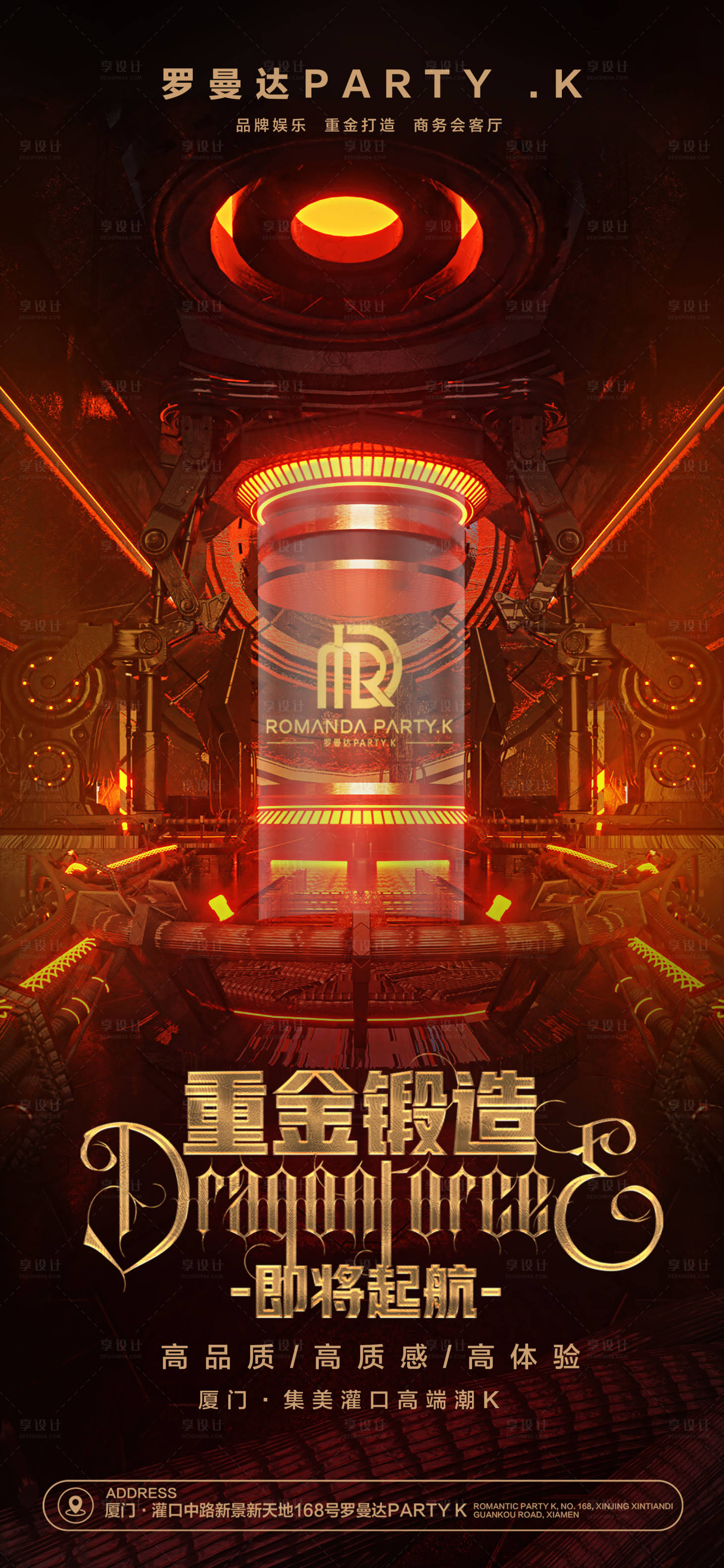 源文件下载【享设计】搜索编号：49630026146387926【酒吧夜店KTV开业 】