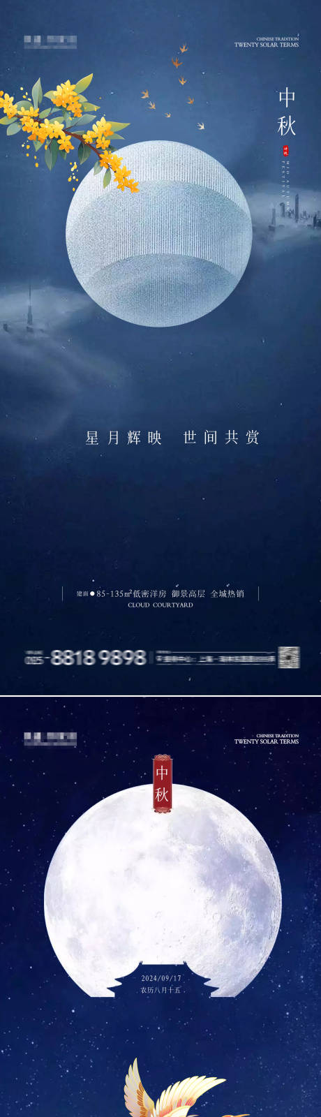 源文件下载【中秋节海报图片】编号：24400026200591189